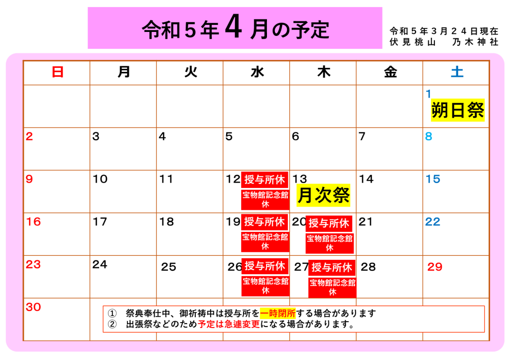 令和５年４月の予定