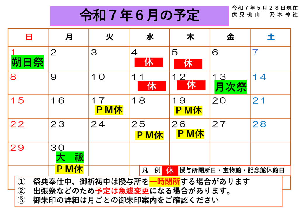 令和７年６月の予定