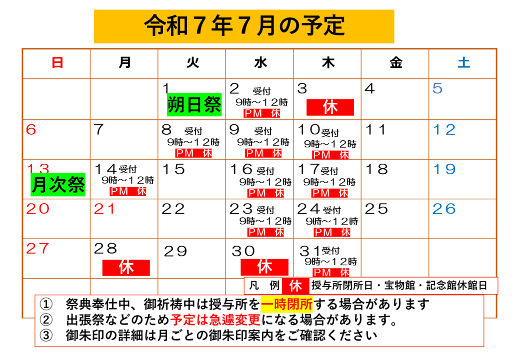 令和７年７月の予定
