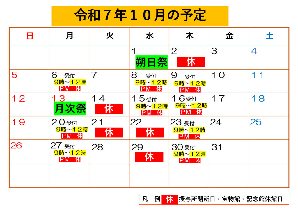 令和7年10月の予定