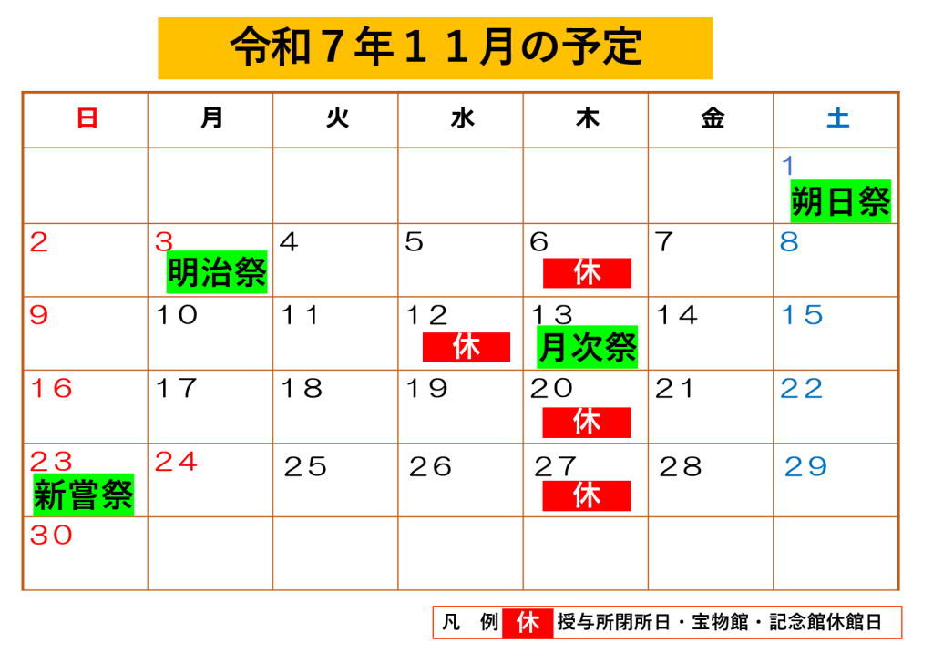 令和７年１１月の予定