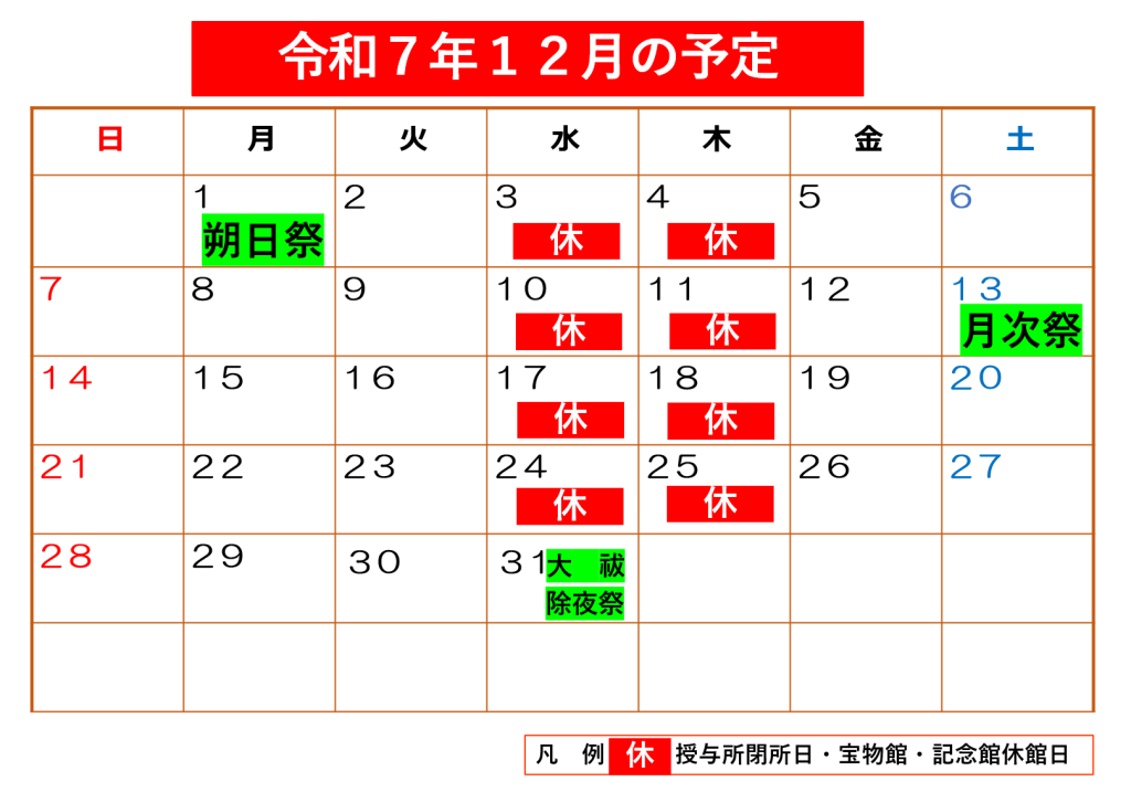 令和７年１２月の予定
