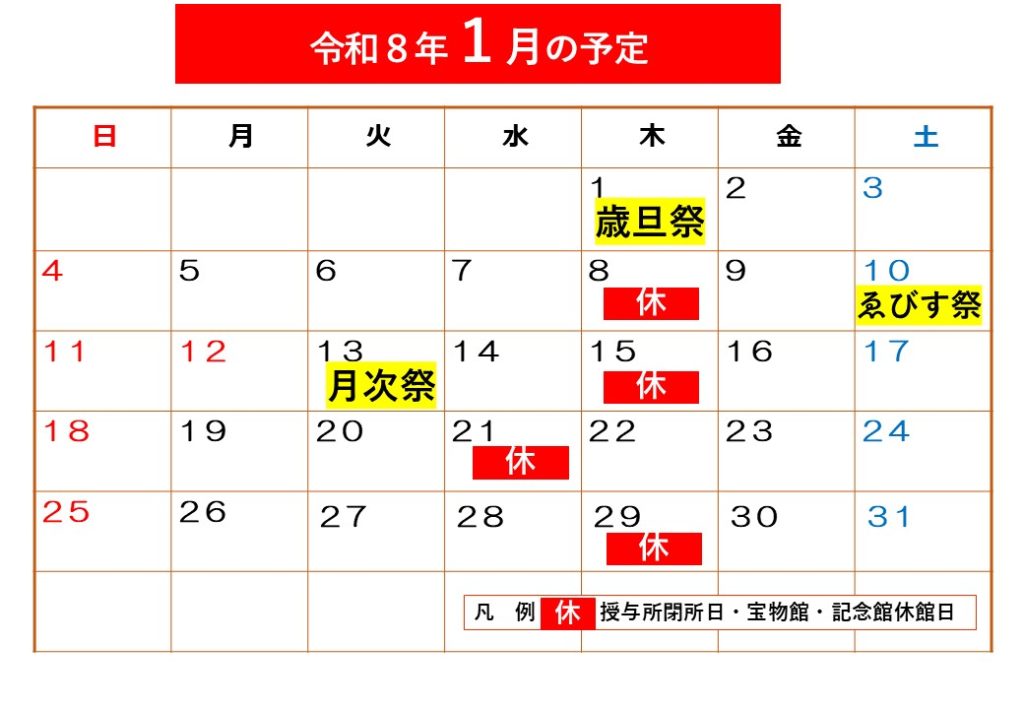 令和８年１月の予定