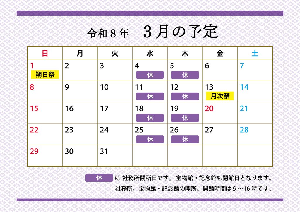令和８年３月の予定